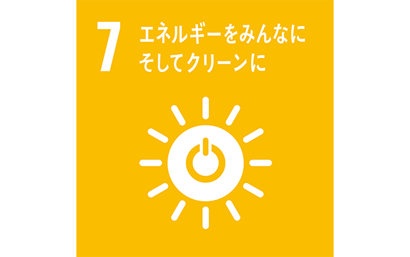 7エネルギーをみんなにそしてクリーンに